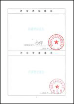 GEO5 China Certification